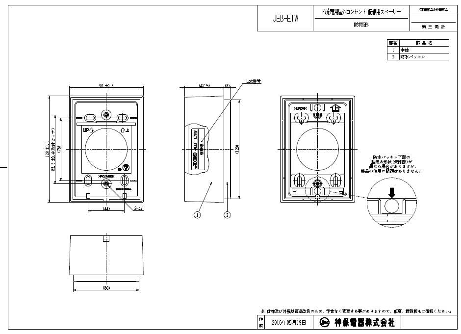 神保電器 JEB-E1W EV充電用屋外コンセント配線用スペーサー