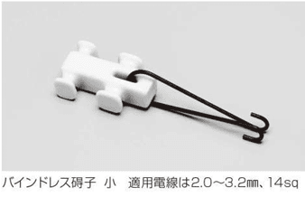 共立電機 DVセンヒキトメガイシバインドレスS   DV線引留碍子(低圧)