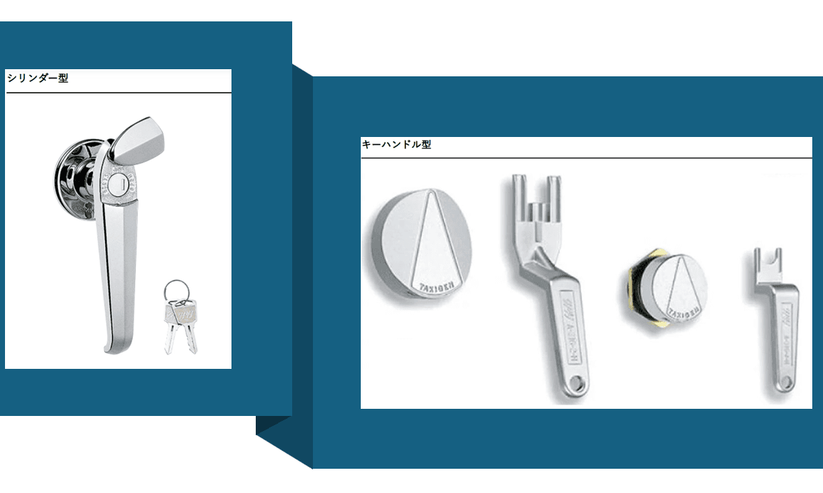 キュービクルの鍵とは？