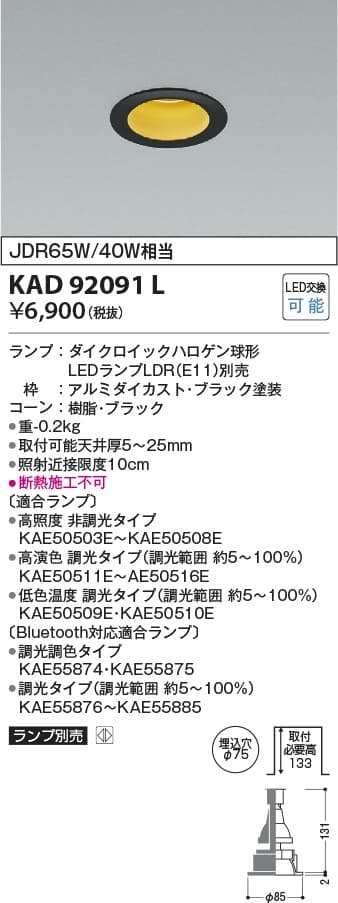 KAD92091L   ランプ別売M形ダウンライト