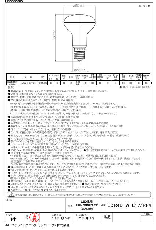 パナソニック LDR4DWE17RF4X ミニレフ電球タイプ