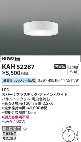 コイズミ照明 KAH52287   薄型シーリング