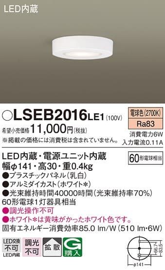パナソニック LSEB2016LE1   LEDダウンシーリング