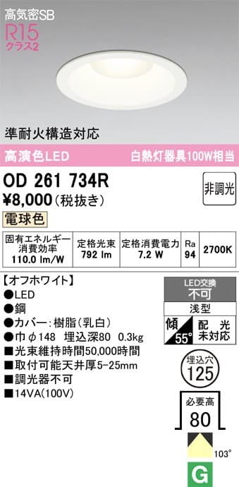 オーデリック OD261734R ベースダウンライト