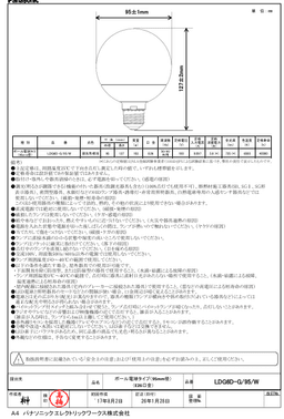 パナソニック LDG6DG95W ボール電球95ミリ径