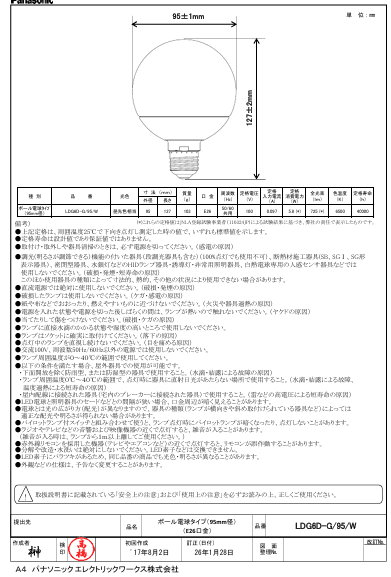 パナソニック LDG6DG95W ボール電球95ミリ径