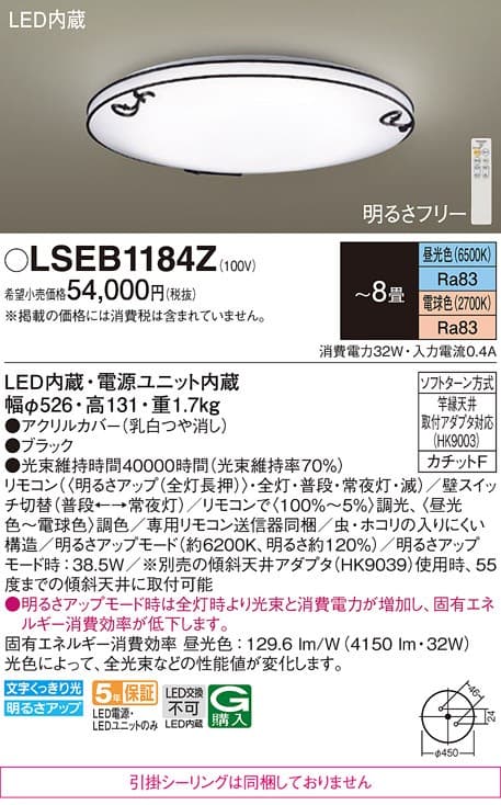 パナソニック LSEB1184Z   シーリングライト