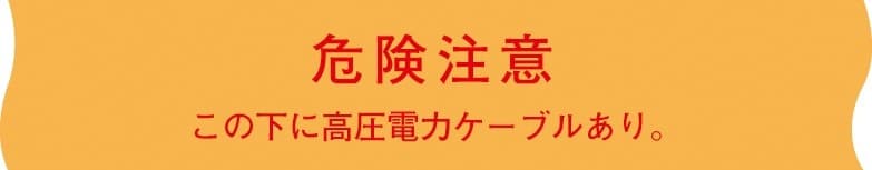 日動電工 ND-SH   埋設標識シート