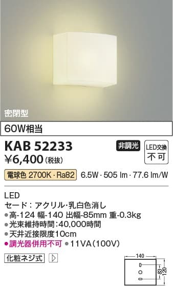 KAB52233   小型照明