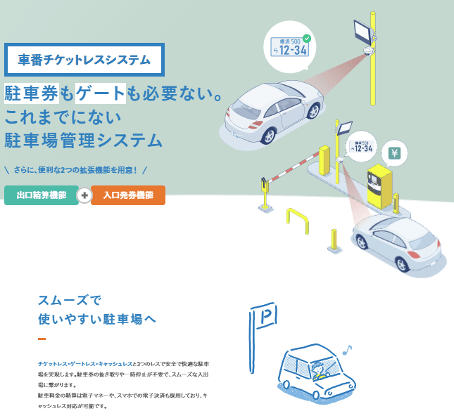 「ゲート無し」駐車場システムは本当に大丈夫？