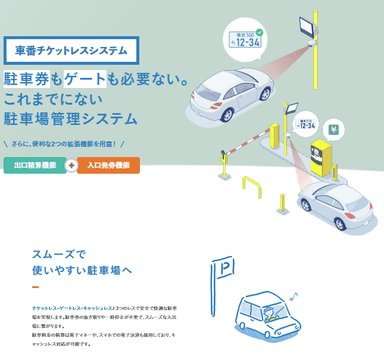 「ゲート無し」駐車場システムは本当に大丈夫？