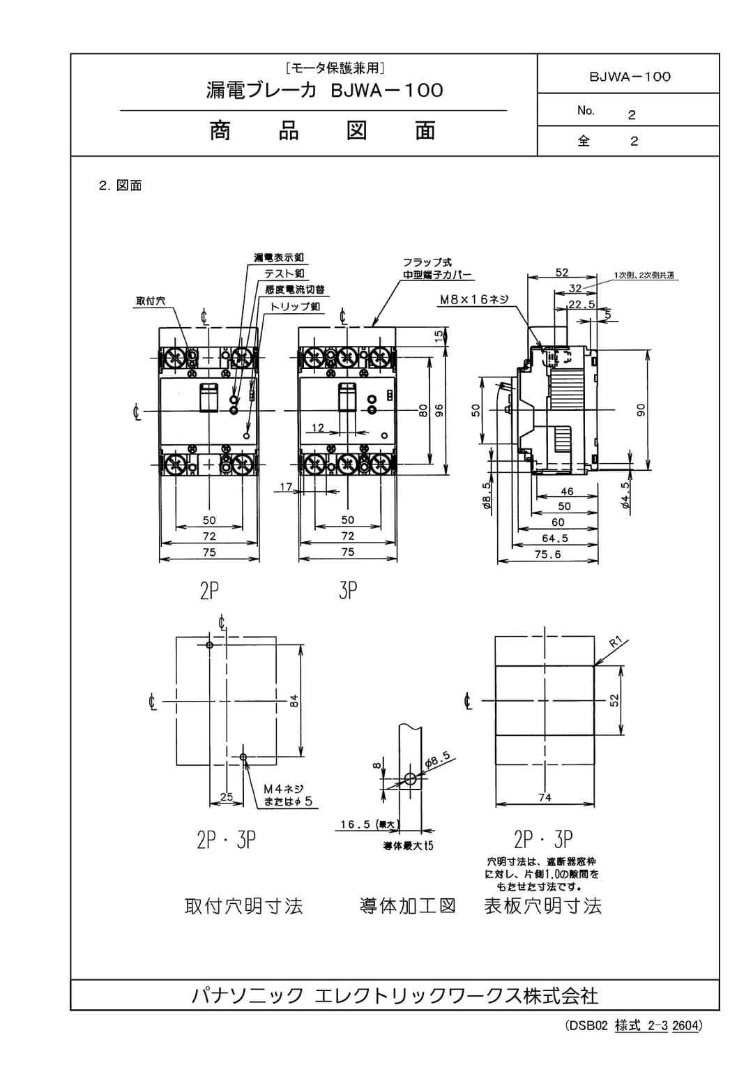 パナソニック BJWA31003K   漏電ブレーカBJWA型〈O.C付〉(モータ保護兼用)