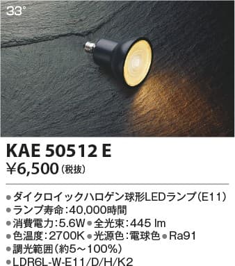 KAE50512E   ダイクロイックハロゲン球形LEDランプ