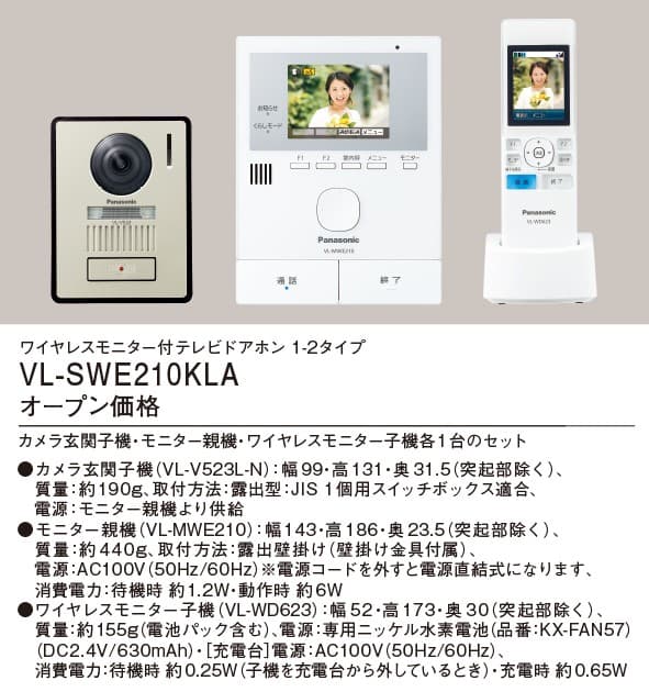 パナソニック VL-SWE210KLA   ワイヤレスモニター付テレビドアホン 1-2 タイプ