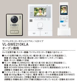 パナソニック VL-SWE210KLA   ワイヤレスモニター付テレビドアホン 1-2 タイプ