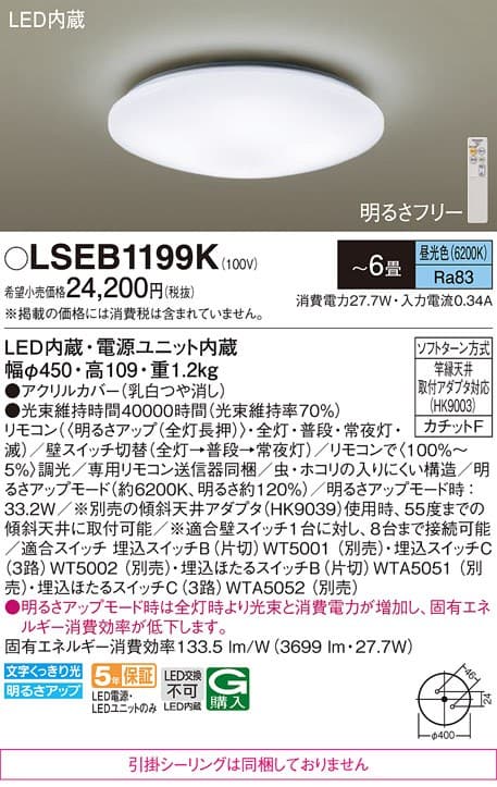 パナソニック LSEB1199K   シーリングライト