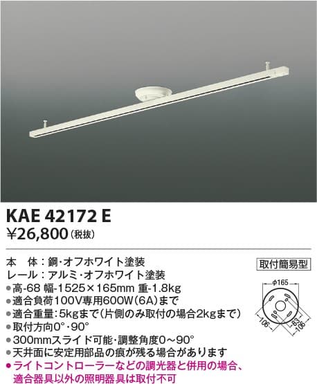 KAE42172E   ライティングダクト
