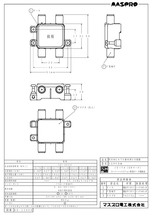 マスプロ電工  3SPFDW-photo1