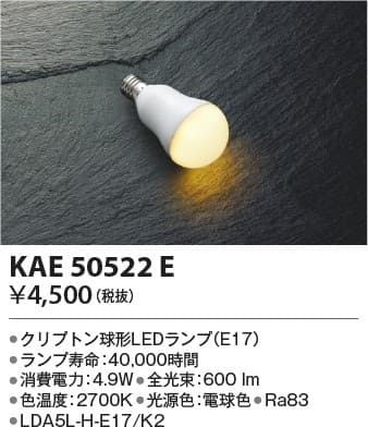 KAE50522E   E17クリプトン球形ランプ