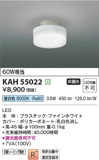 コイズミ照明 KAH55022   小型照明