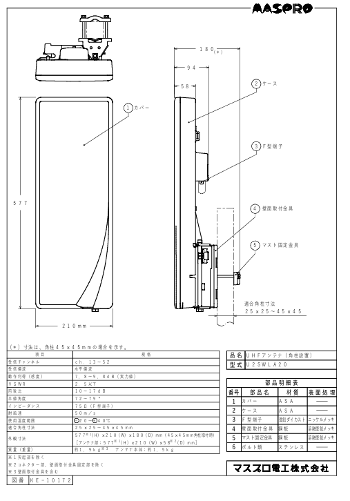 マスプロ電工  U2SWLA20-photo3