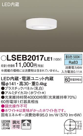 パナソニック LSEB2017LE1   LEDダウンシーリング