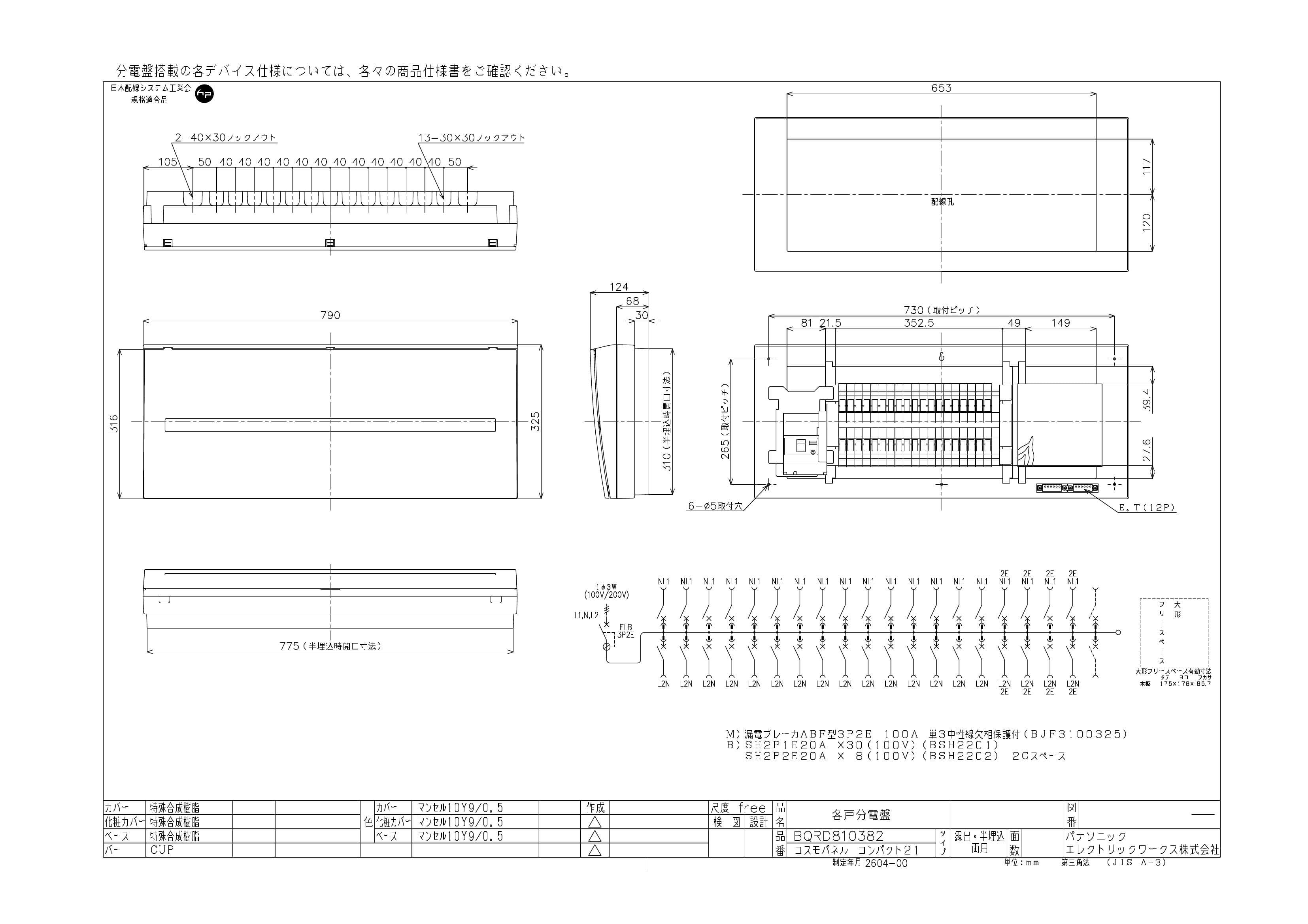 パナソニック  BQRD810382  コスモパネル スタンダード 住宅分電盤 100A 38+2