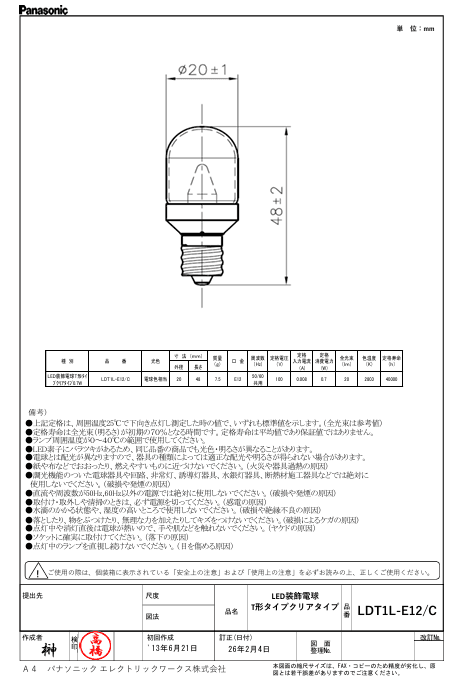 パナソニック LDT1LE12C