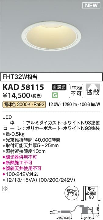 KAD58115   M形100-242V対応電源一体型ダウンライト