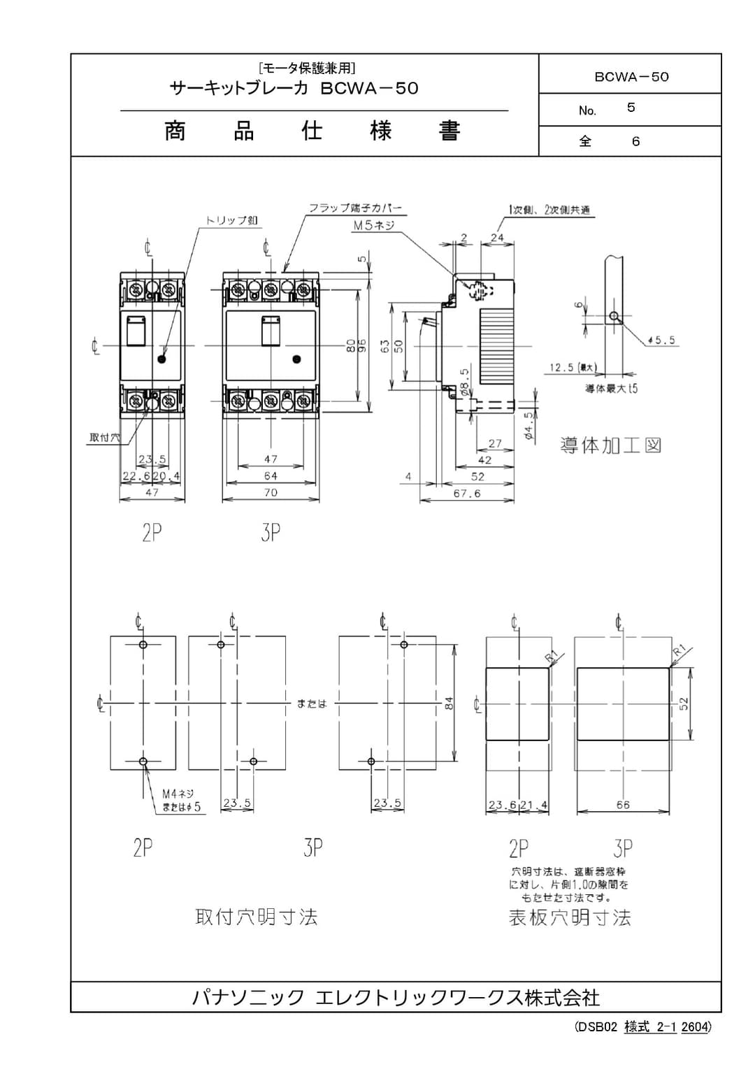 パナソニック BCWA340   サーキットブレーカBCWA型(モーター保護兼用)