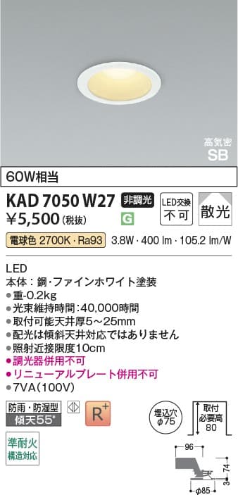 KAD7050W27   パネルダウンライト