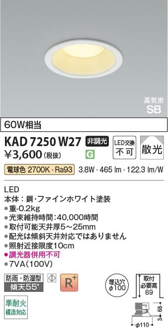 ダウンライト KAD7250W27   パネルダウンライト