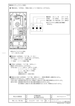 パナソニック BG70231H   非常警報設備〈複合装置〉