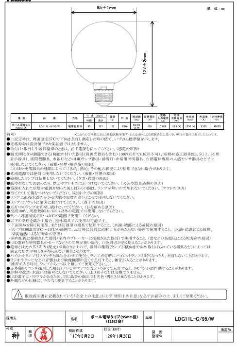 パナソニック LDG11LG95W ボール電球95ミリ径