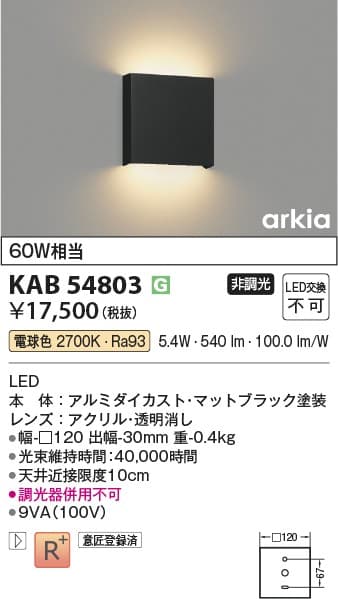 KAB54803   小型照明