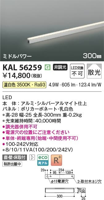 コイズミ照明 KAL56259   間接照明