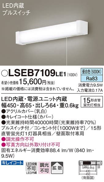 パナソニック LSEB7109LE1   LEDキッチンライト
