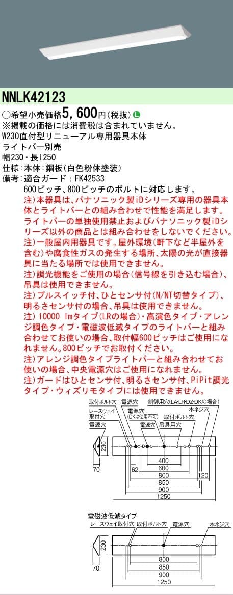パナソニック NNLK42123   一体型ベースライト