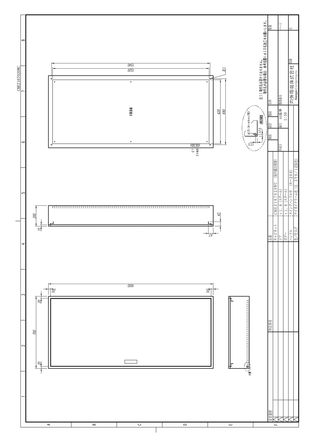 内外電機 CMEZ167020WC   盤用キャビネット