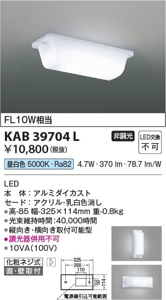 KAB39704L   小型照明