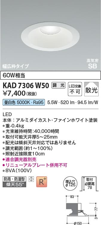 KAD7306W50   ダウンライト