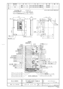 パナソニック BVE3520H   P型1級複合受信機