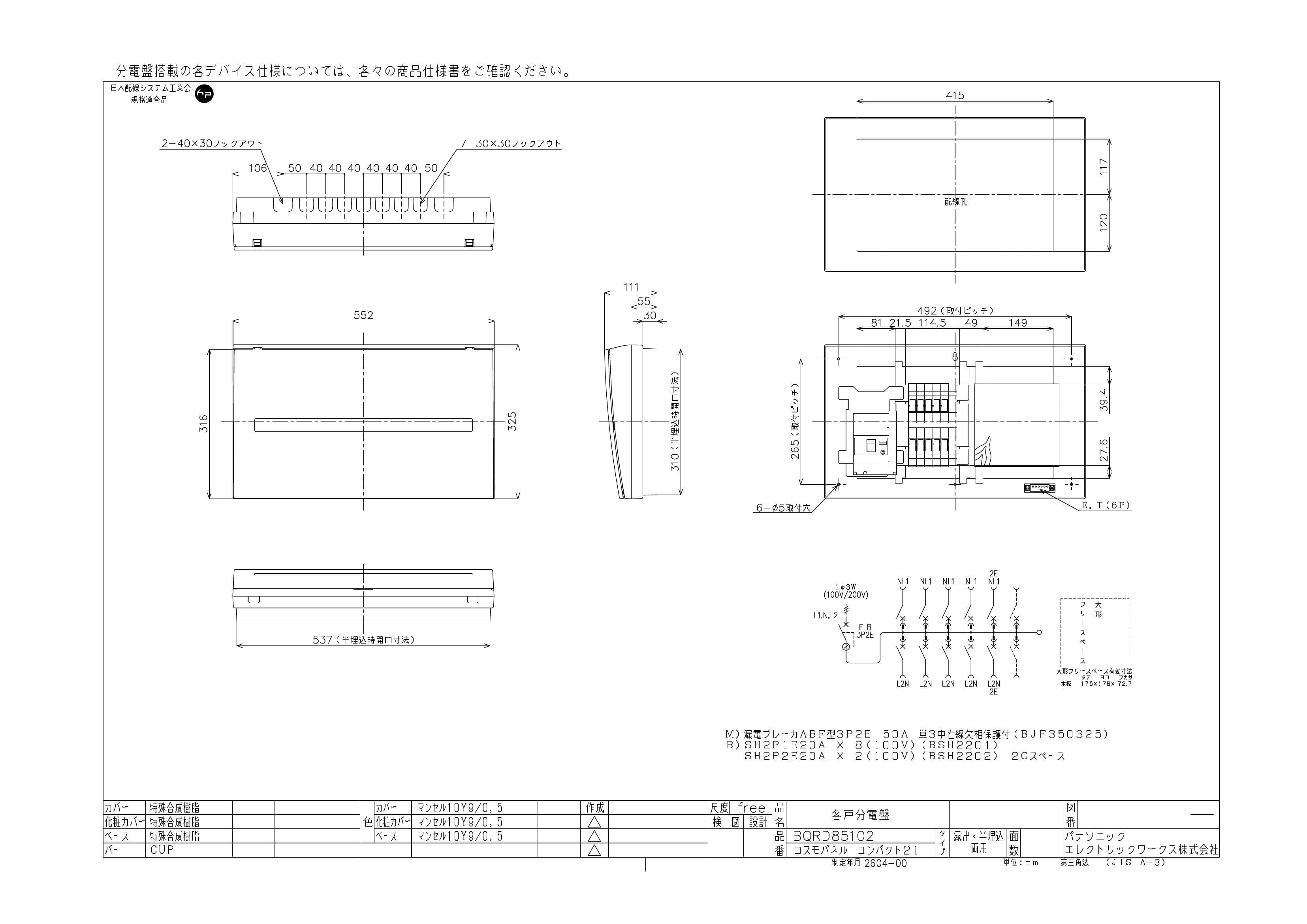 パナソニック  BQRD85102  コスモパネル スタンダード 住宅分電盤 50A 10+2