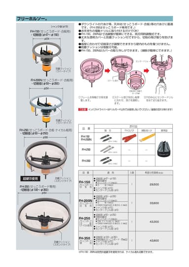 未来工業 FH-200N   フリーホルソー