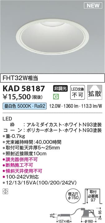 KAD58187   M形100-242V対応電源一体型ダウンライト