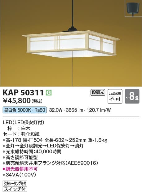 コイズミ照明 KAP50311   和風照明