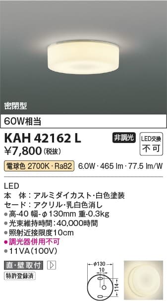 コイズミ照明 KAH42162L 小型シーリング