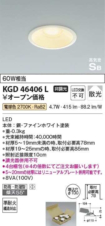 コイズミ照明 KGD46406L   準耐火構造対応ダウンライト