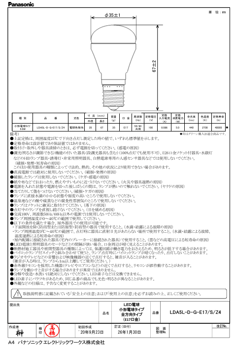 パナソニック LDA5LDGE17SZ4A1K 小型電球タイプ