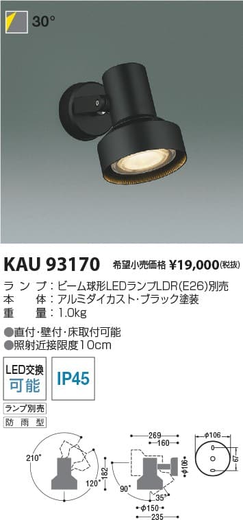 コイズミ照明 KAU93170   防雨型看板灯